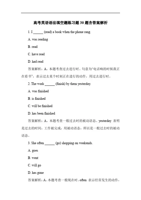 高考英语语法填空题练习题30题含答案解析