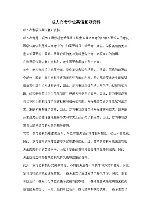 成人高考学位英语复习资料