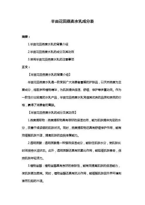 半亩花田燕麦水乳成分表