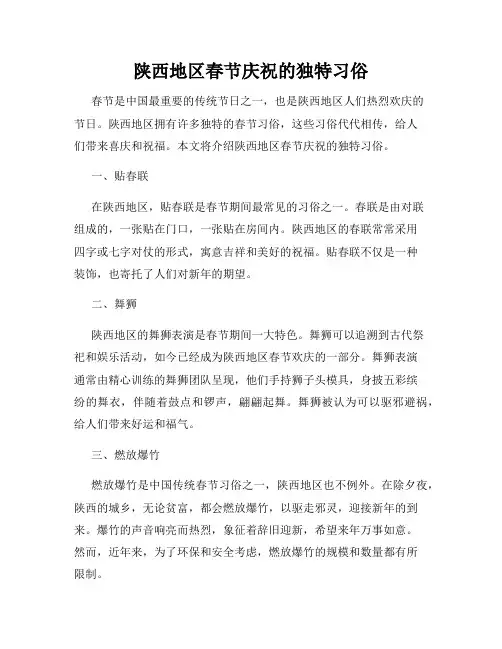 陕西地区春节庆祝的独特习俗