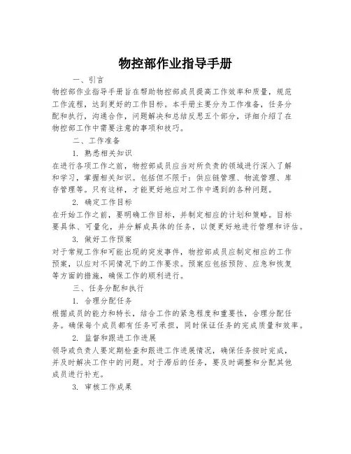 物控部作业指导手册