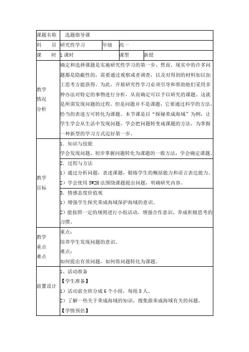 高中综合实践活动_选题指导课教学设计学情分析教材分析课后反思