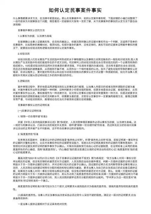如何认定民事案件事实