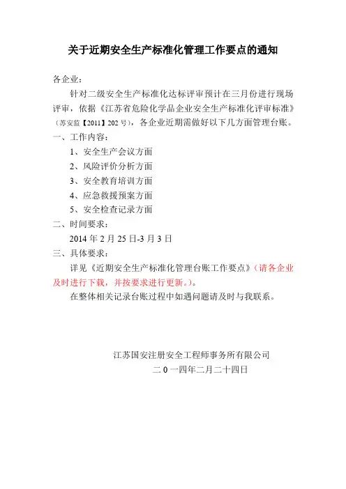 近期安全生产标准化管理台账工作要点