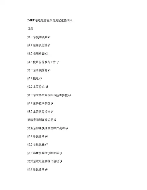 JMRF蓄电池容量放电测试仪说明书.