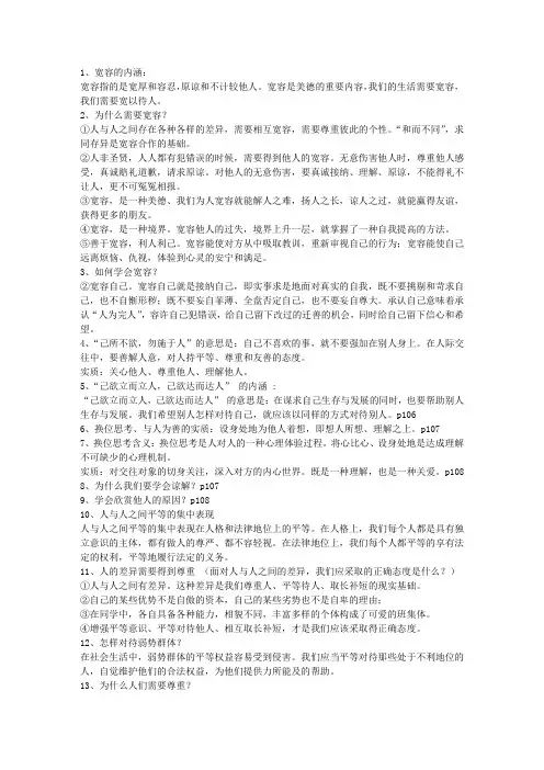 第九课 心有他人天地宽