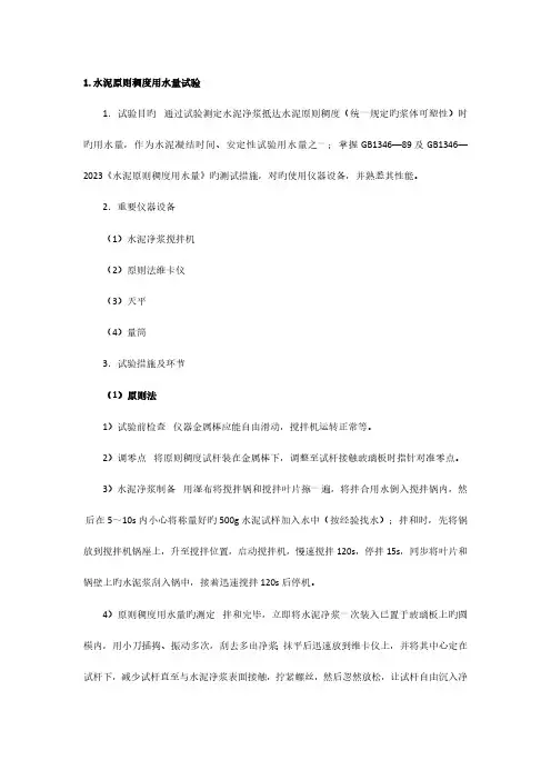建筑材料实验步骤等