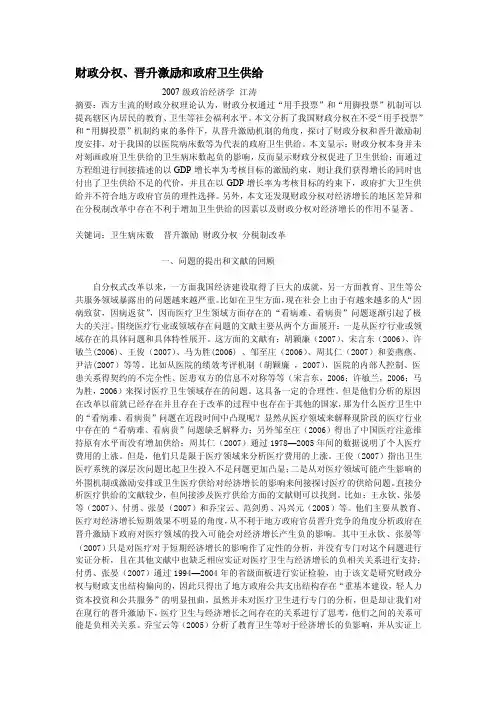 财政分权——精选推荐