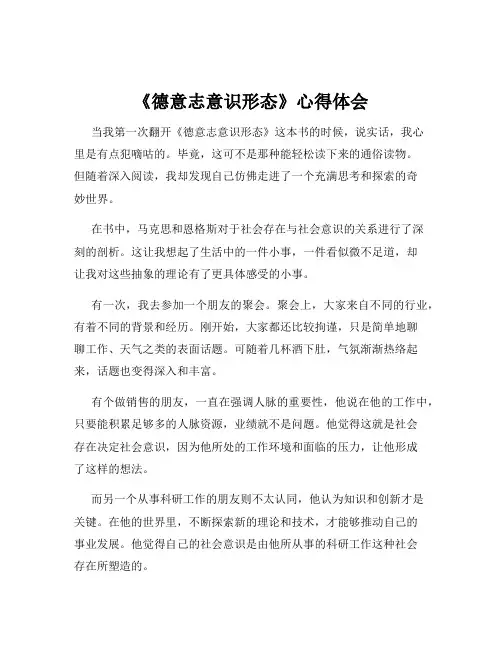 《德意志意识形态》心得体会
