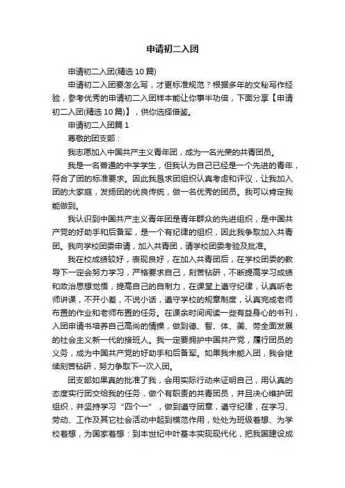 申请初二入团