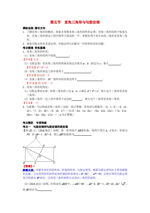 重庆市2017届中考数学复习几何初步第5节直角三角形与勾股定理试题