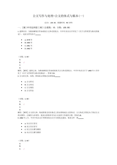 公文写作与处理-公文的体式与稿本(一)