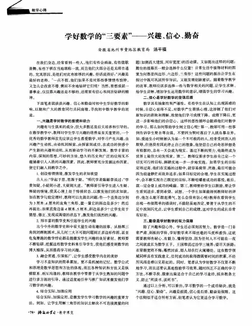 学好数学的“三要素”——兴趣、信心、勤奋