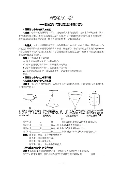 学法巧手指——圆周运动天体运动