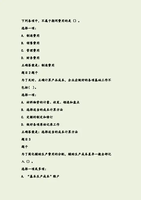 成本会计模拟试题2