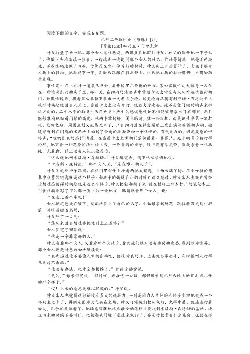加西亚 马尔克斯《礼拜二午睡时刻(节选)》阅读训练及答案