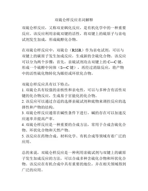 双硫仑样反应名词解释