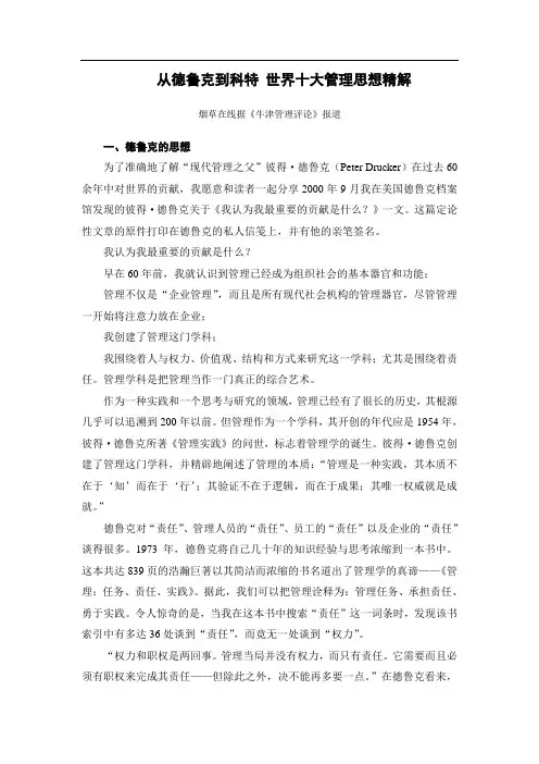 世界十大管理思想