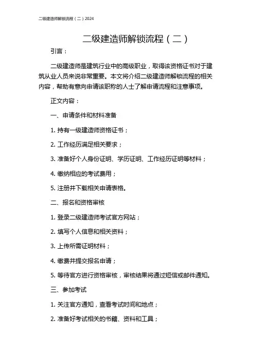 二级建造师解锁流程(二)2024