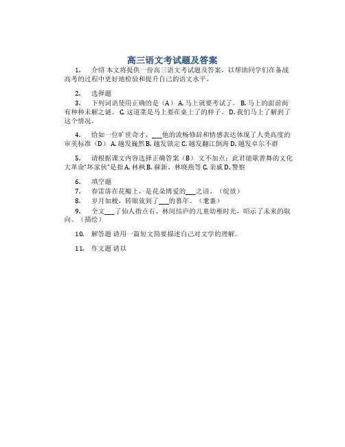 高三语文考试题及答案