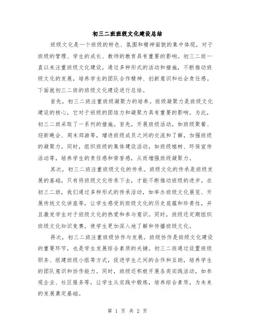 初三二班班级文化建设总结