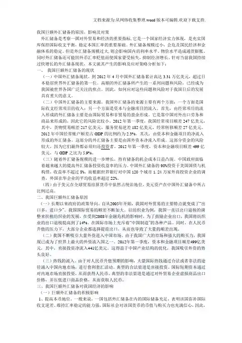 我国巨额外汇储备的原因