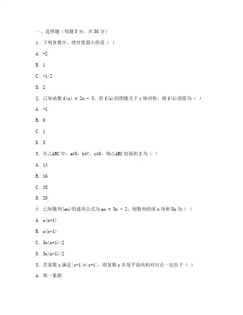 高三艺考数学试卷