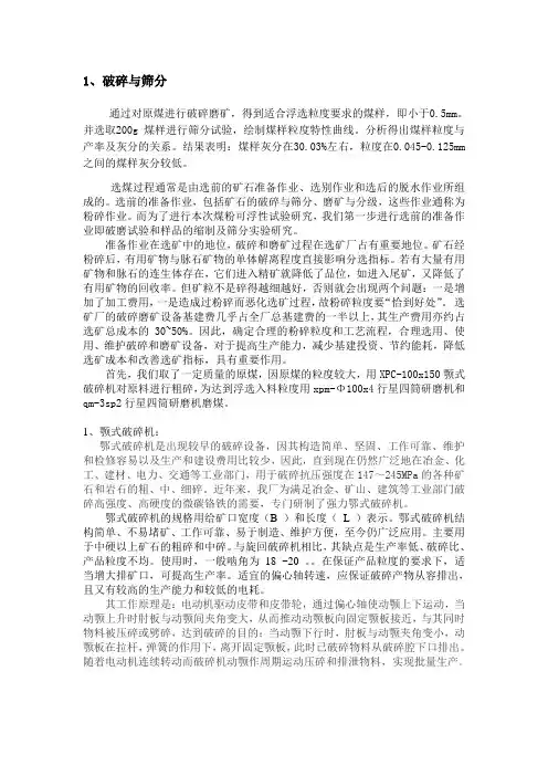 破碎与筛分