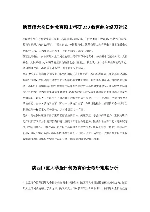 陕西师大教育硕士考研333教育综合温习建议