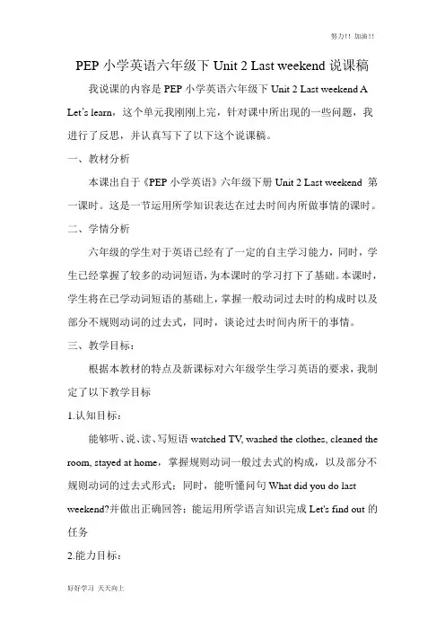 人教版(PEP义务教育版)六年级英语下册 Unit 2 A Let's learn 说课稿