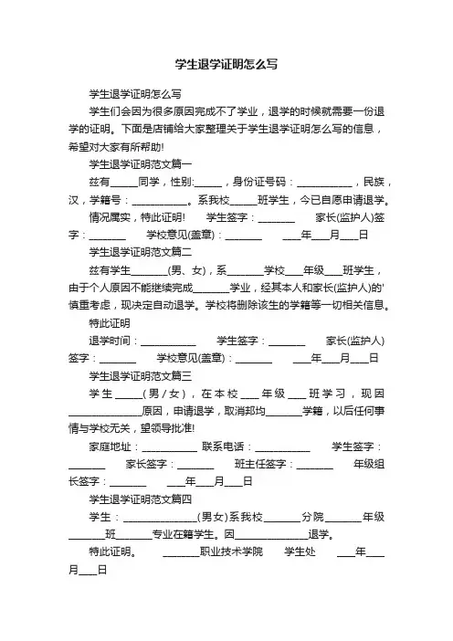 学生退学证明怎么写