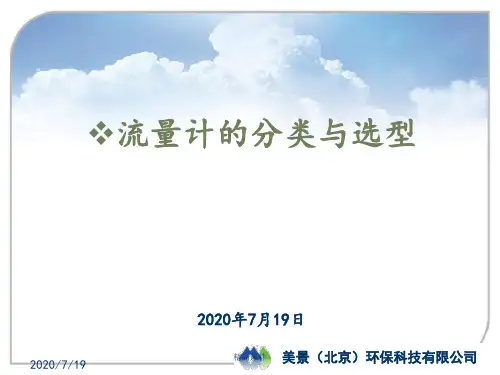 流量计的分类与选型