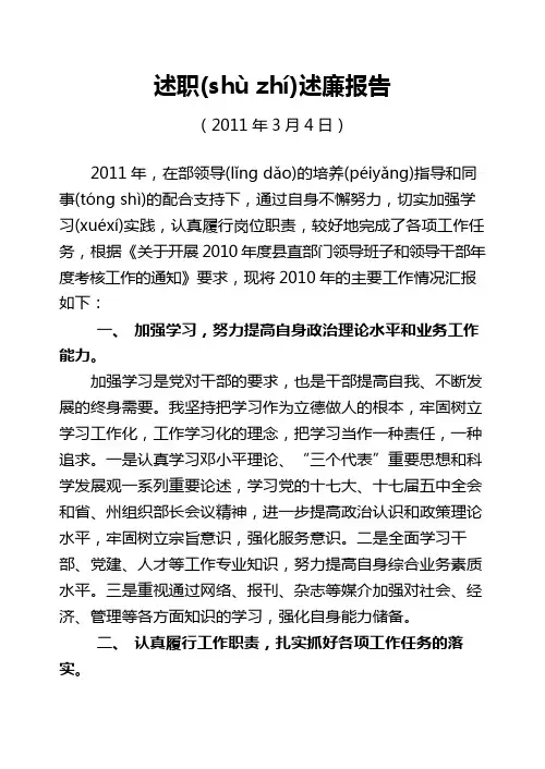组织部部务委员述职述廉报告