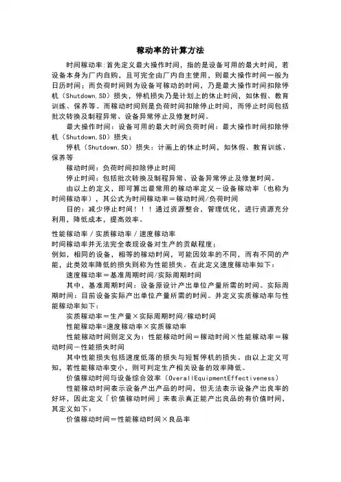 稼动率的计算方法