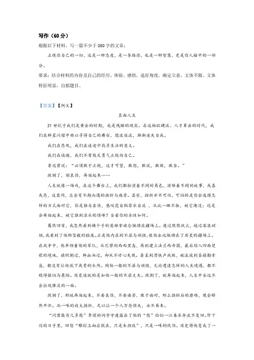 材料作文：正视你自己的一切,这是一种态度,是一条路径,也是一种智慧,更是你人格中的一部分(写作指导)