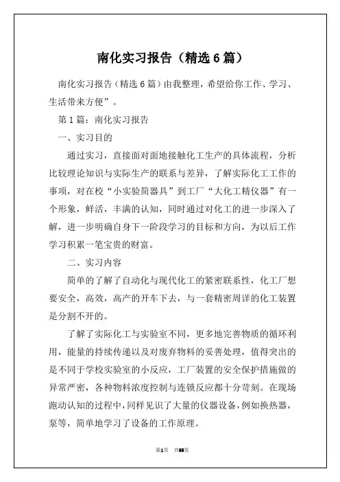 南化实习报告(精选6篇)