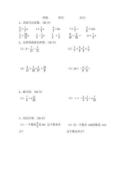 重点小学六年级计算题100道