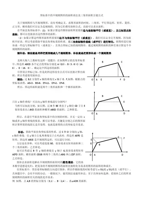 坐标系中的不规则图形的面积