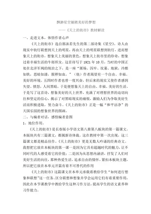天上的街市教材解读