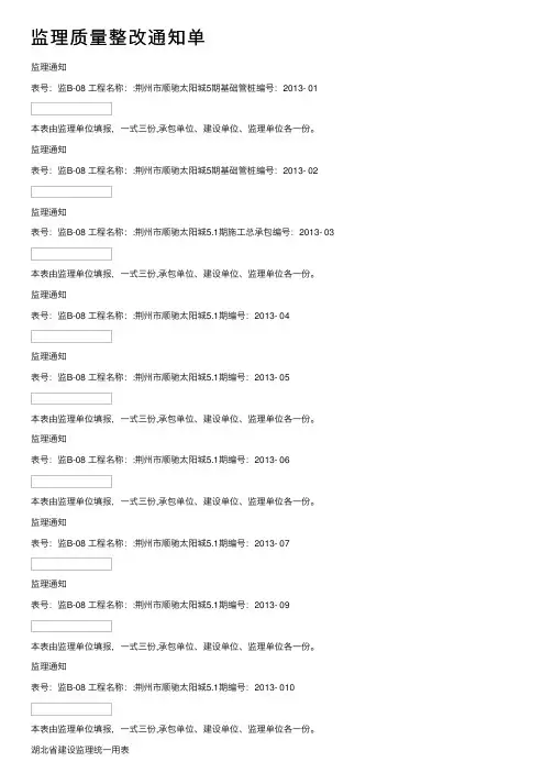 监理质量整改通知单