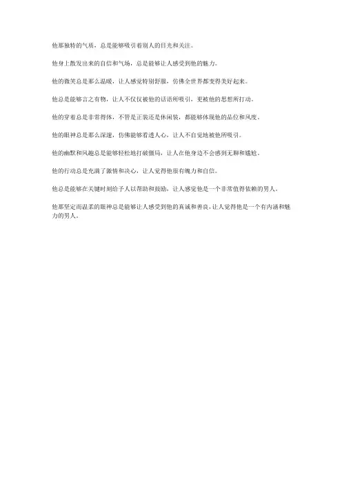形容男人有魅力的句子