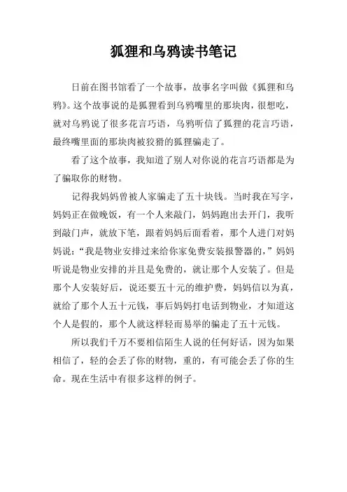 狐狸和乌鸦读书笔记
