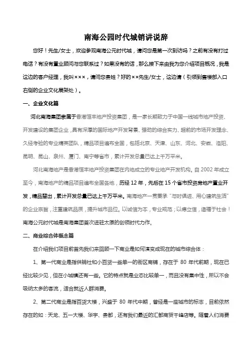 公元时代城销讲说辞2014.12.24