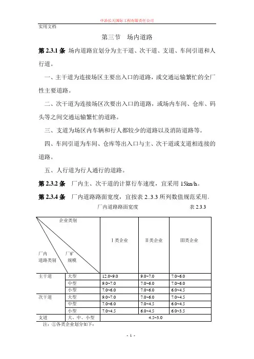 矿山道路设计规范