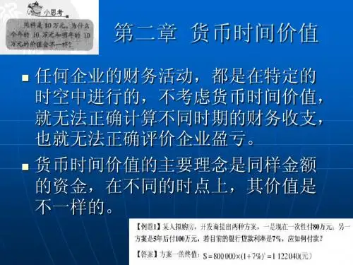 二章_货币时间价值
