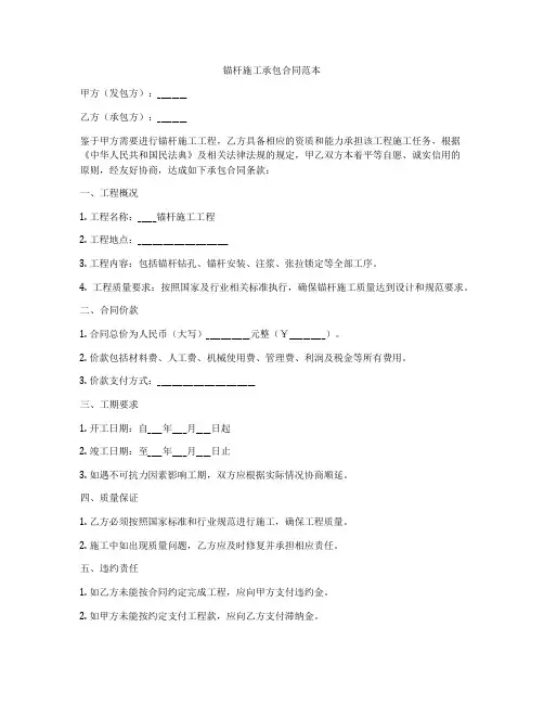 锚杆施工承包合同范本