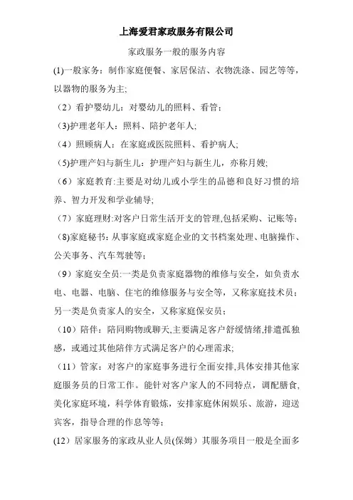 家政服务一般的服务内容