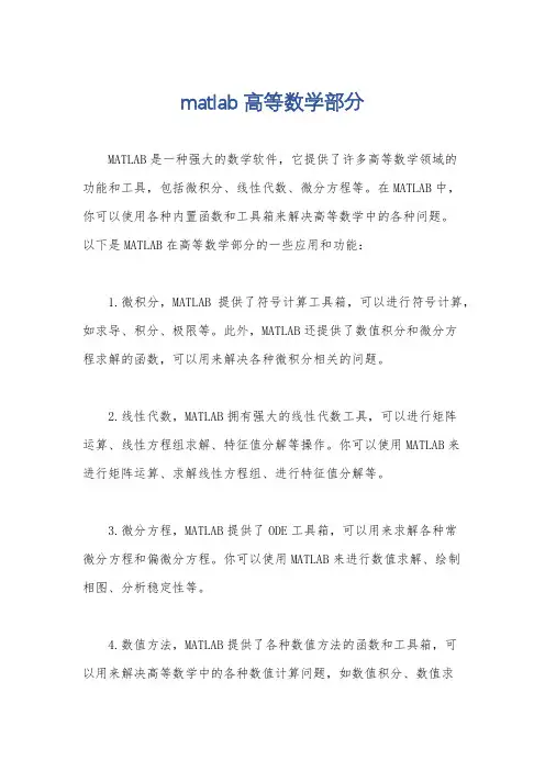 matlab高等数学部分
