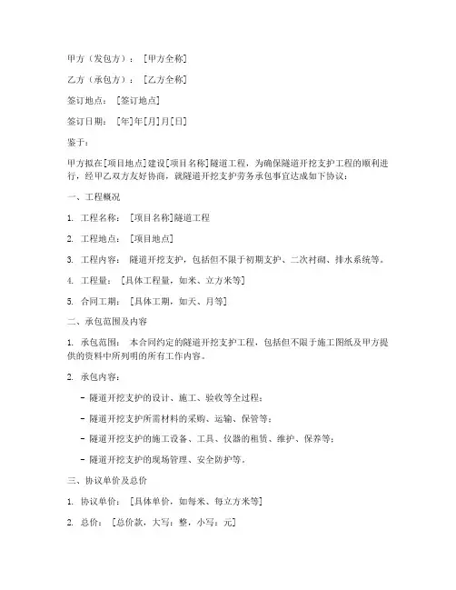 隧道开挖支护劳务承包合同