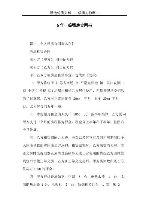 5年一签租房合同书(共11页)